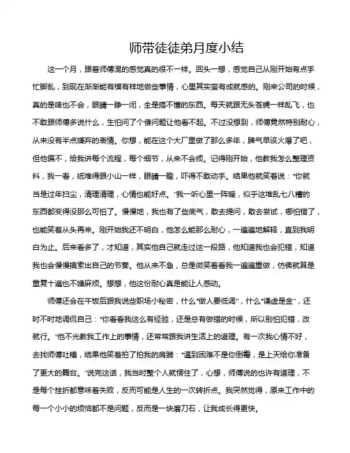 师带徒徒弟月度小结