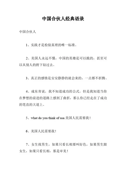 中国合伙人经典语录