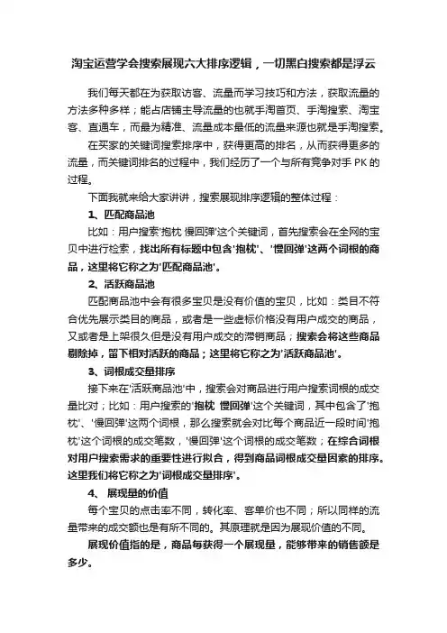 淘宝运营学会搜索展现六大排序逻辑，一切黑白搜索都是浮云