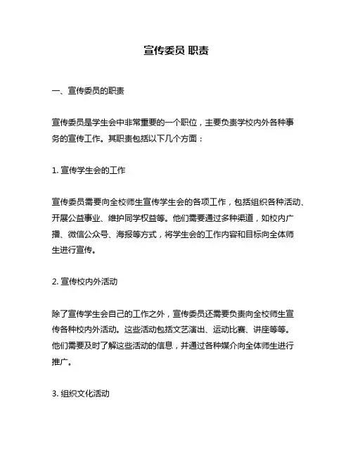宣传委员 职责