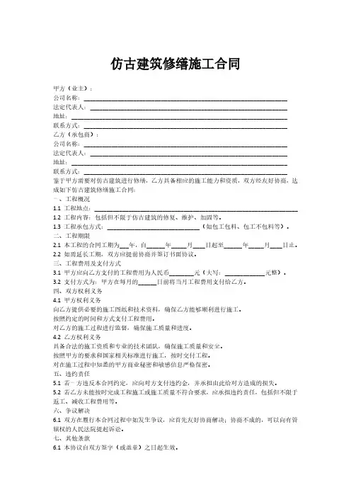 仿古建筑修缮施工合同