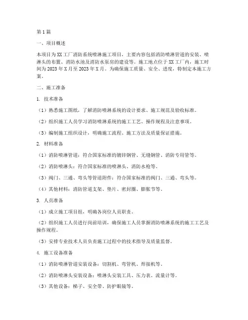 喷淋施工方案(3篇)
