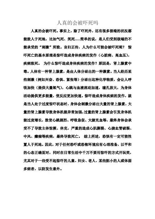 人真的会被吓死吗