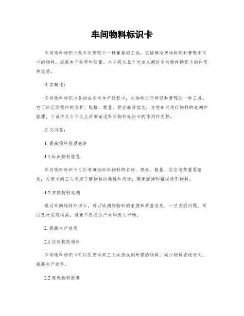 车间物料标识卡