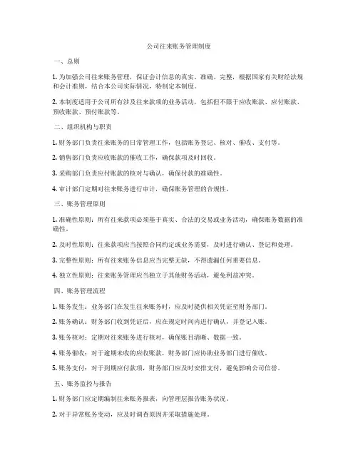 公司往来账务管理制度