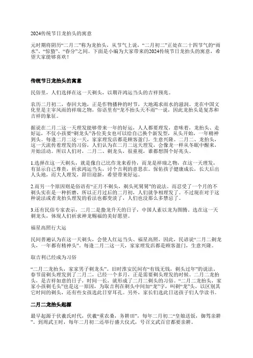 2024传统节日龙抬头的寓意