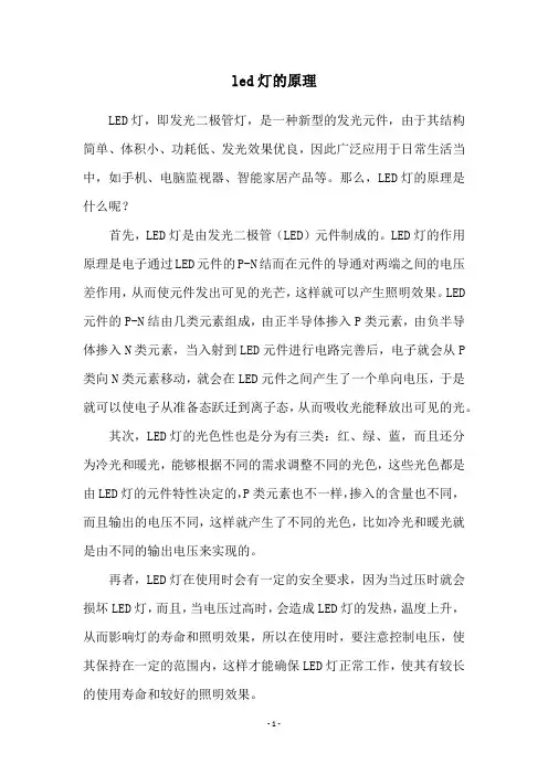 led灯的原理