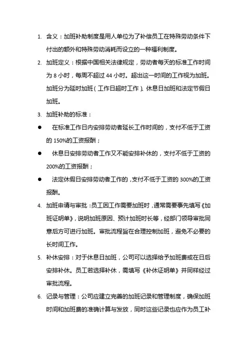加班补助制度