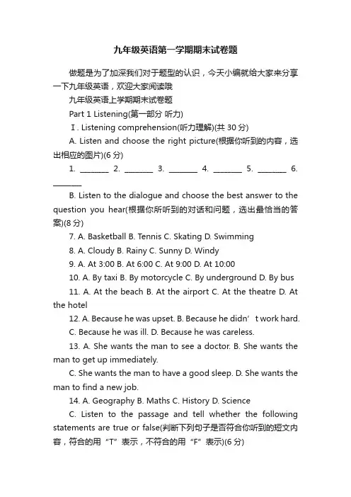 九年级英语第一学期期末试卷题