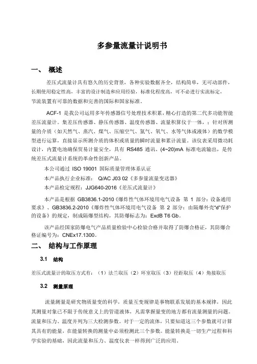 多参量流量计说明书