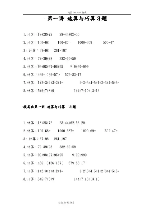 小学二年级奥数题[基础]带答案解析