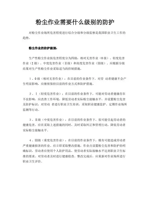 粉尘作业需要什么级别的防护