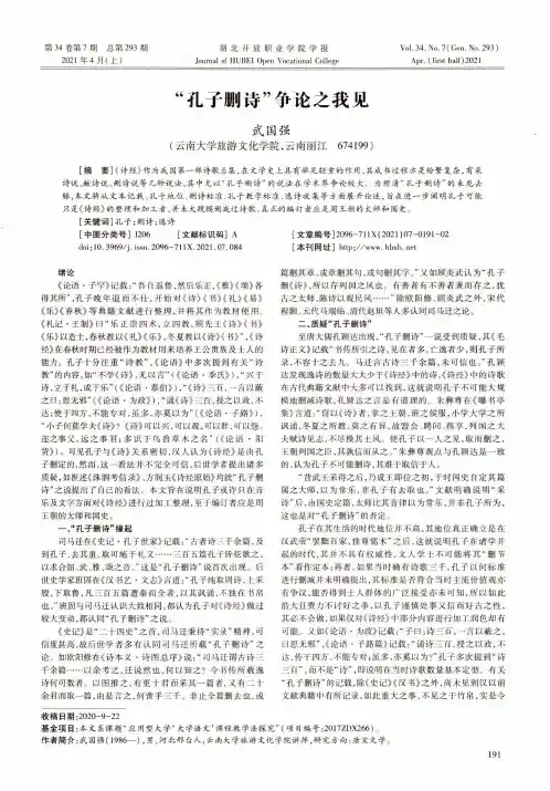 “孔子删诗”争论之我见