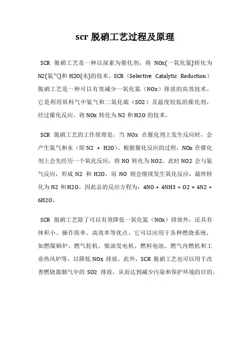 scr脱硝工艺过程及原理