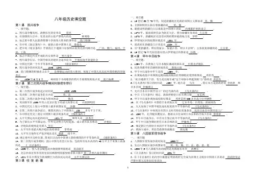 八年级历史上册填空题.(带答案)