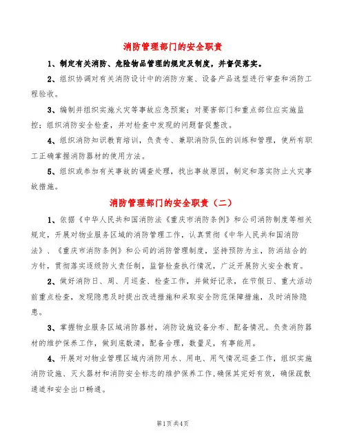 消防管理部门的安全职责(6篇)