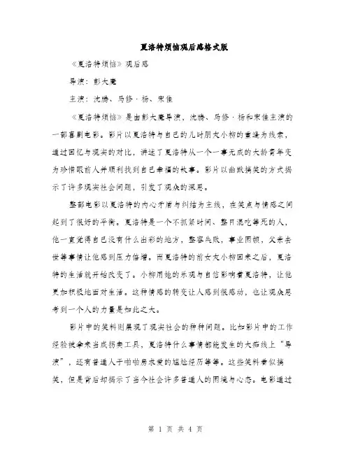 夏洛特烦恼观后感格式版（二篇）