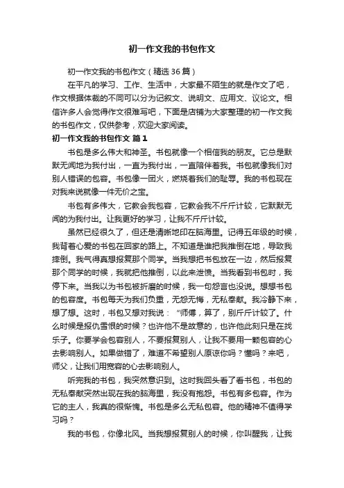 初一作文我的书包作文