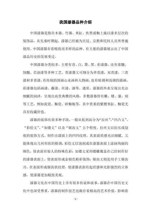 我国漆器品种介绍