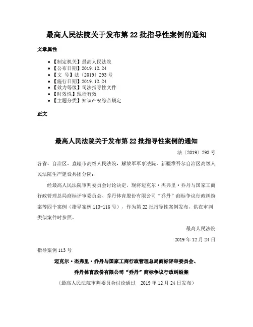 最高人民法院关于发布第22批指导性案例的通知
