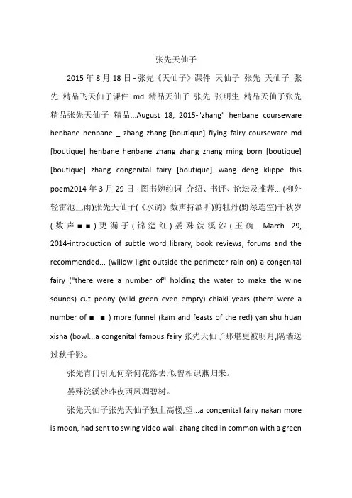 张先天仙子
