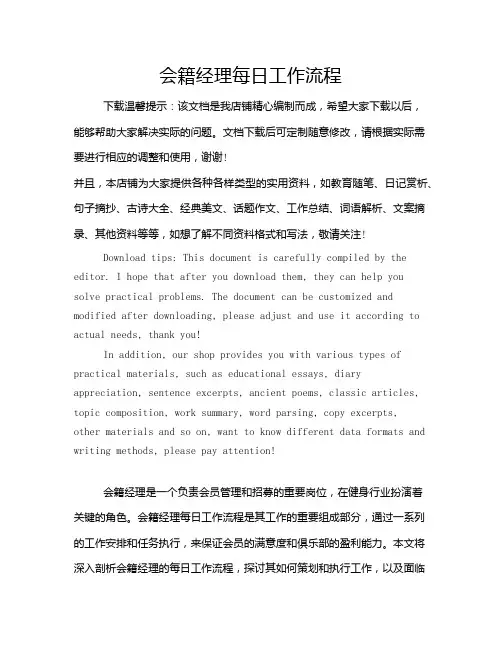 会籍经理每日工作流程