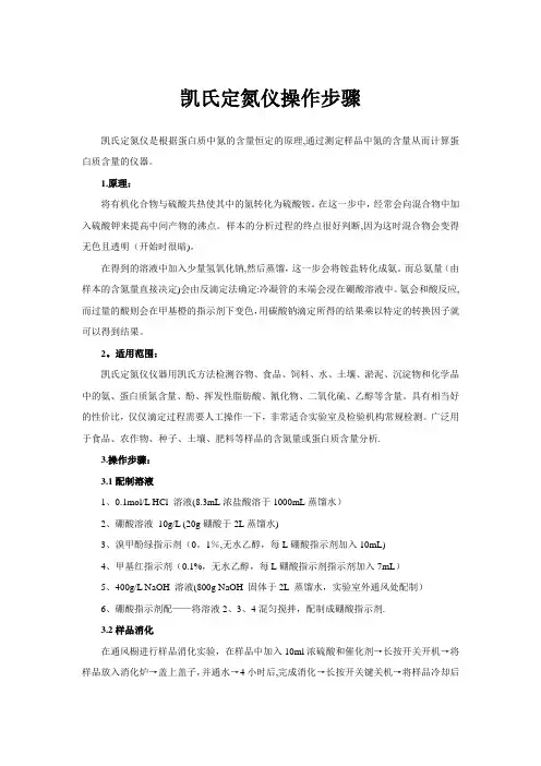 凯氏定氮仪操作步骤