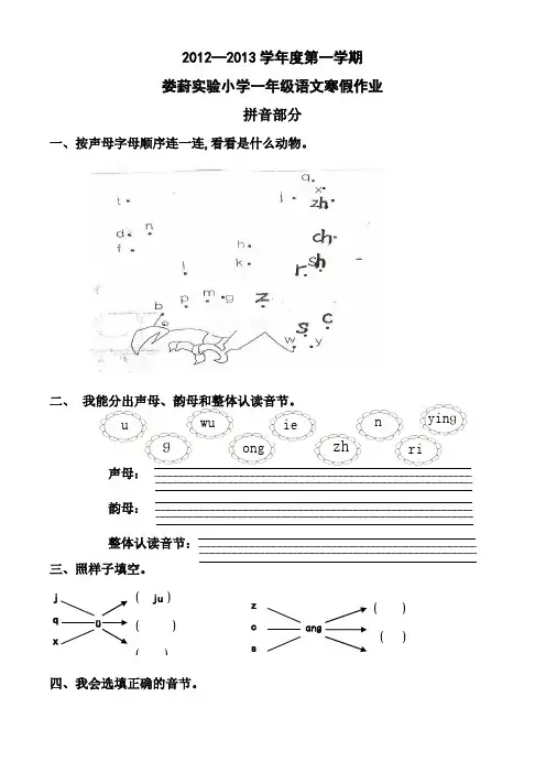 2012-2013小学语文一年级寒假作业