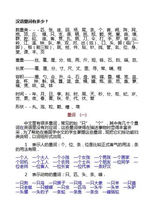 汉语量词有多少