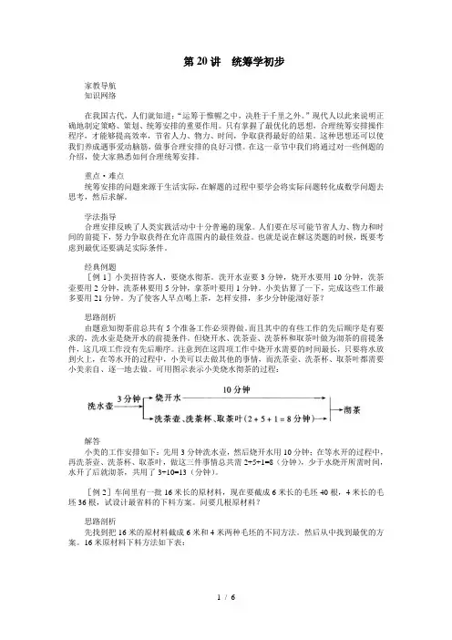 统筹学初中步