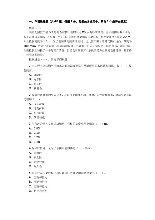单项选择题共40题每题1分