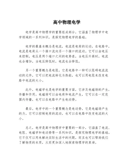 高中物理电学