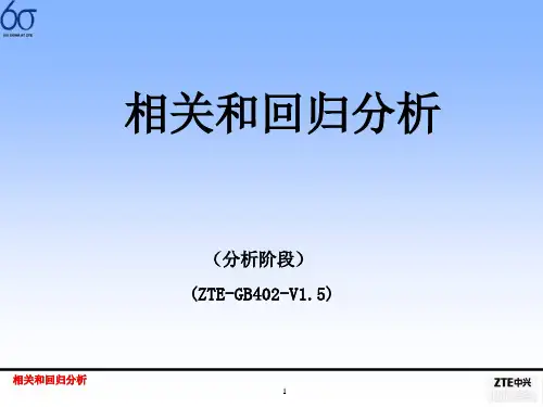 六西格玛相关和回归分析(PPT 39)
