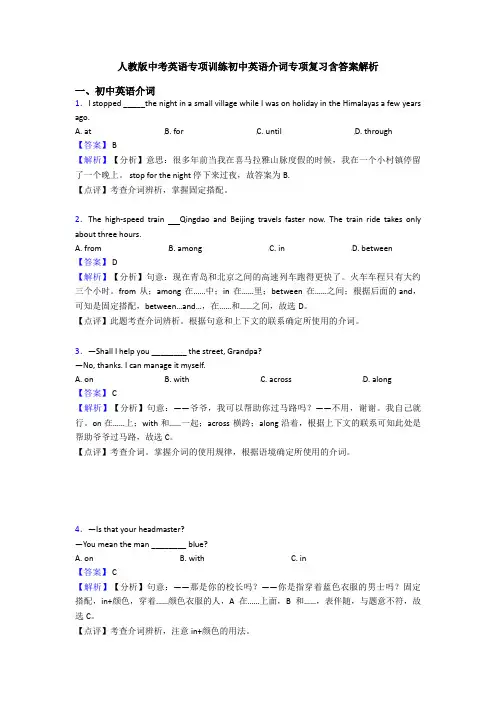人教版中考英语专项训练初中英语介词专项复习含答案解析