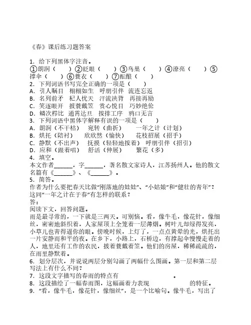 《春》课后练习题答案