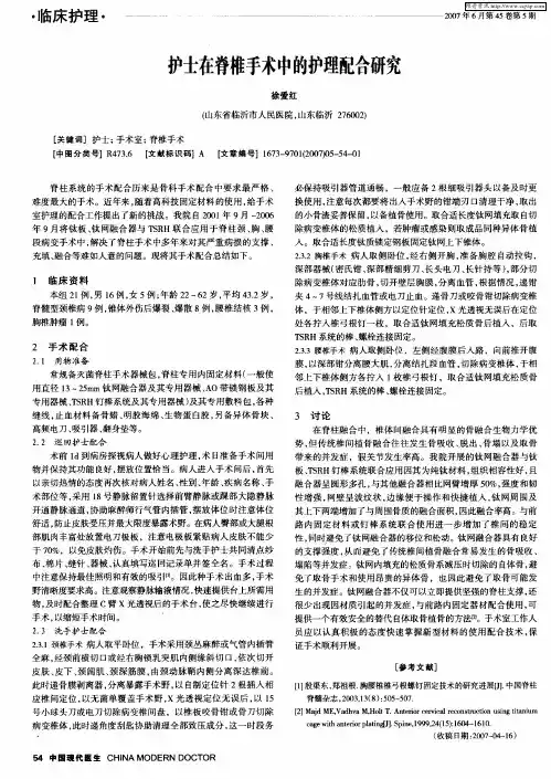 护士在脊椎手术中的护理配合研究