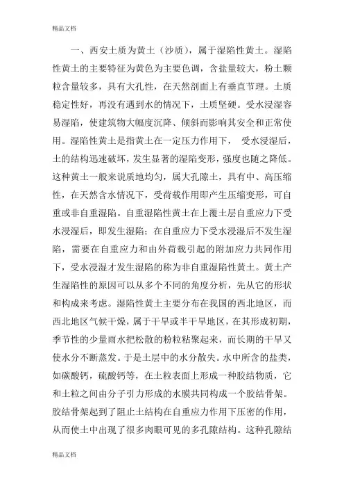 (整理)西安地区土质分析