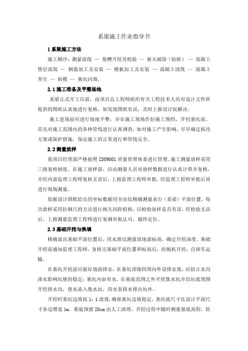 系梁施工作业指导书
