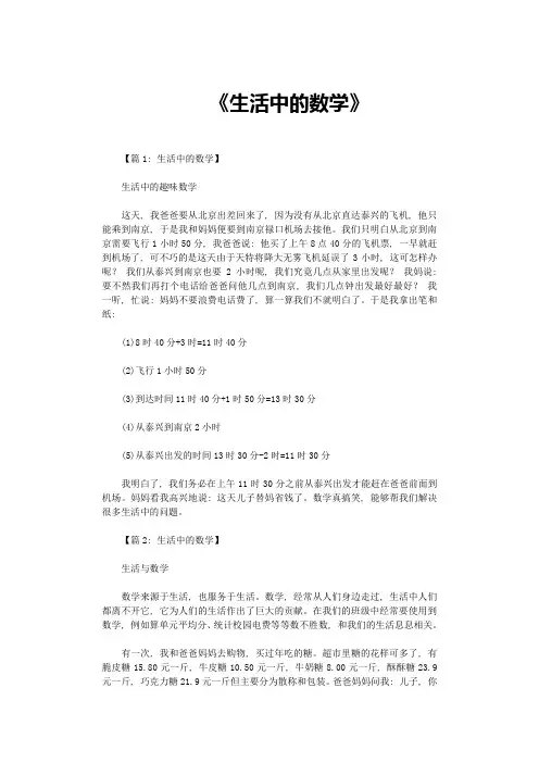 生活中的数学(22篇)-作文