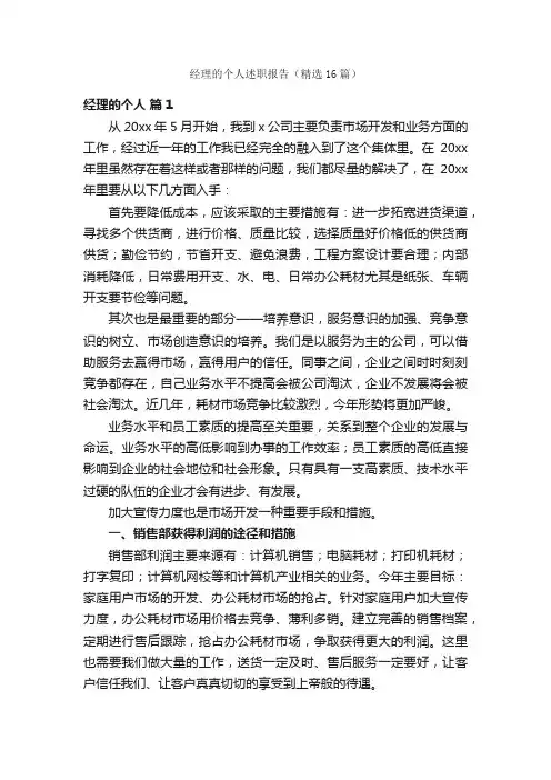 经理的个人述职报告（精选16篇）