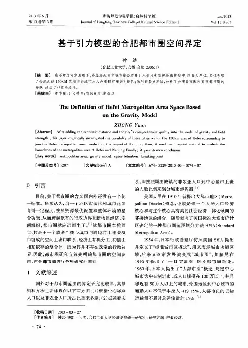 基于引力模型的合肥都市圈空间界定