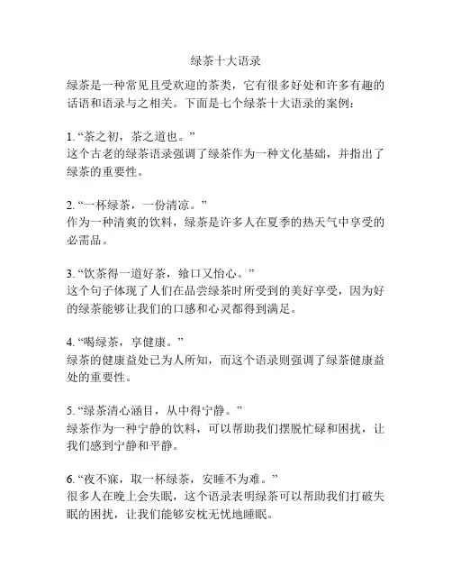 绿茶十大语录