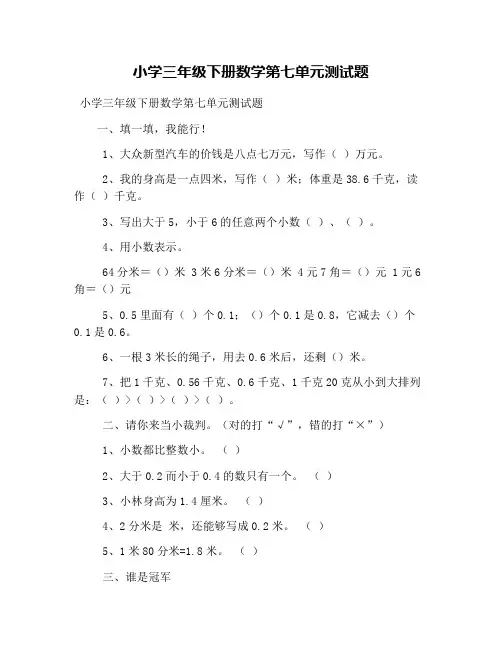 小学三年级下册数学第七单元测试题