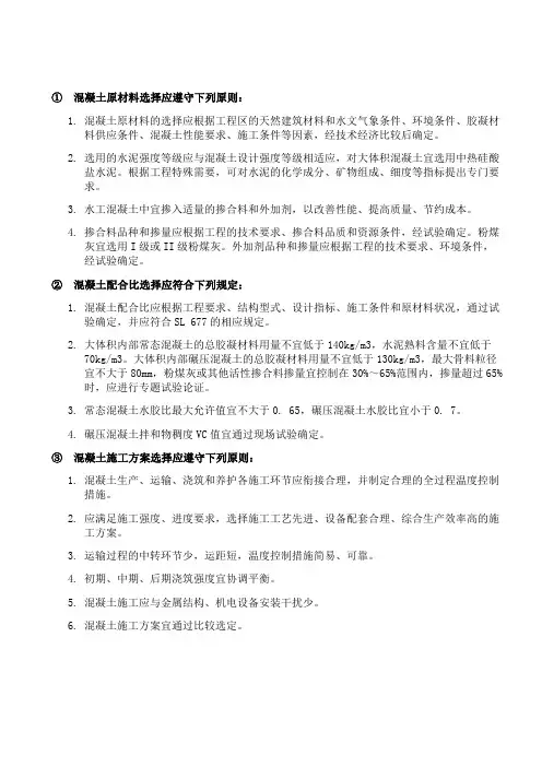 水工混凝土施工知识要点
