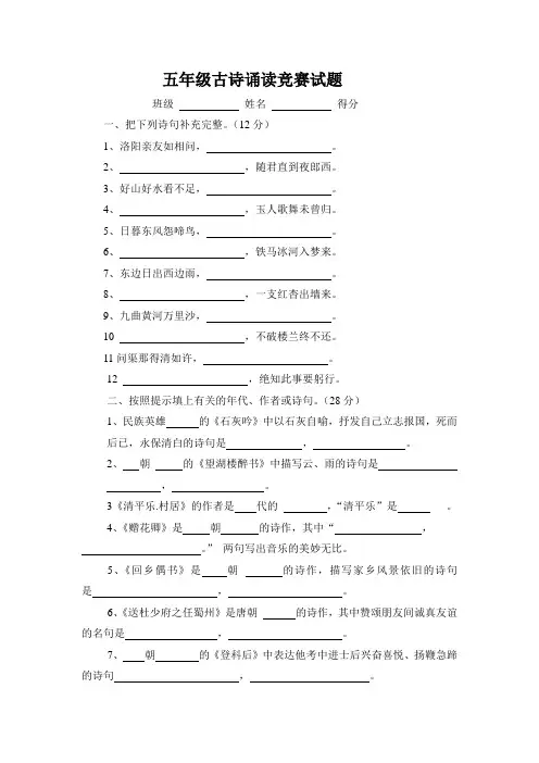 五年级古诗诵读竞赛试1(赖)