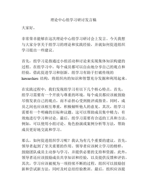 理论中心组学习研讨发言稿