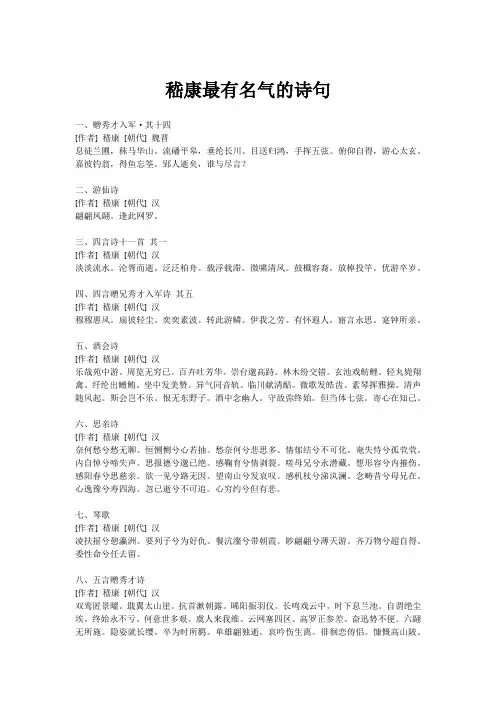 嵇康最有名气的诗句