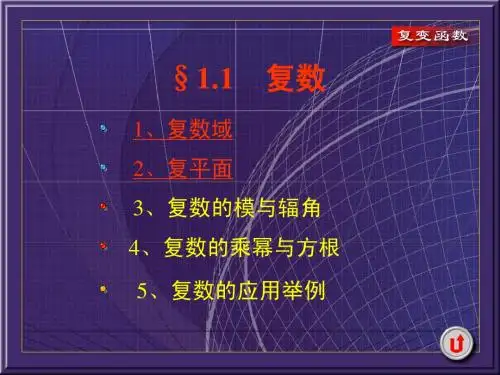 第一节 复数及其代数运算