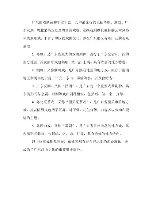 广东的戏剧品种