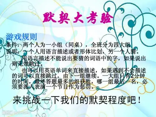 默契大考验(猜词语游戏PPT)